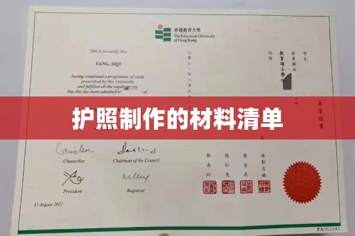 道里护照制作的材料清单