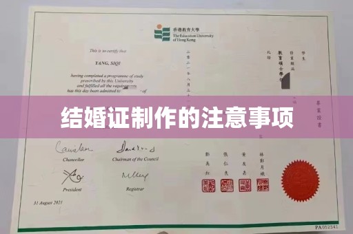 道里结婚证制作的注意事项