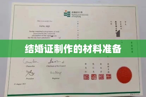 道里结婚证制作的材料准备