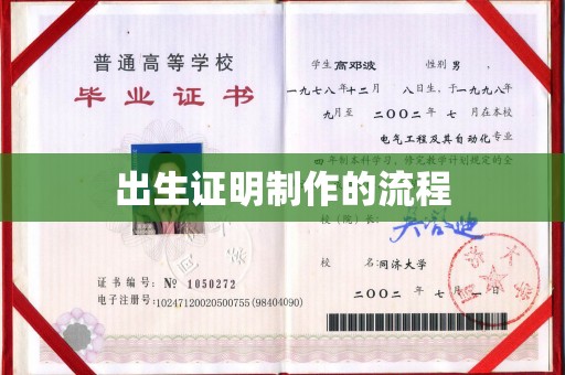 道里出生证明制作的流程