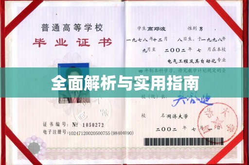 道里全面解析与实用指南